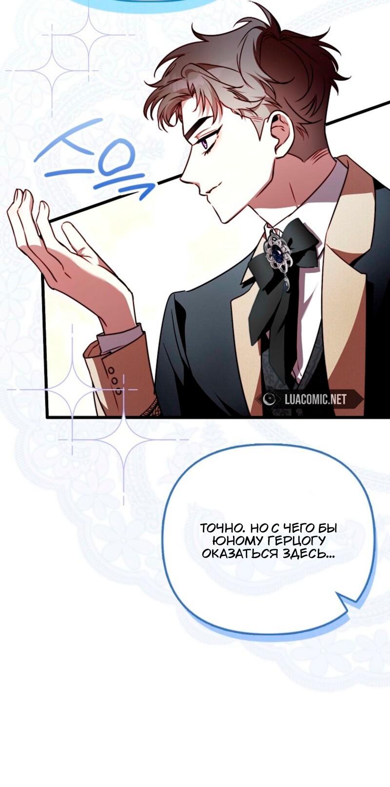 Манга Храбрый щеночек спешит на помощь сестре-злодейке - Глава 18 Страница 30