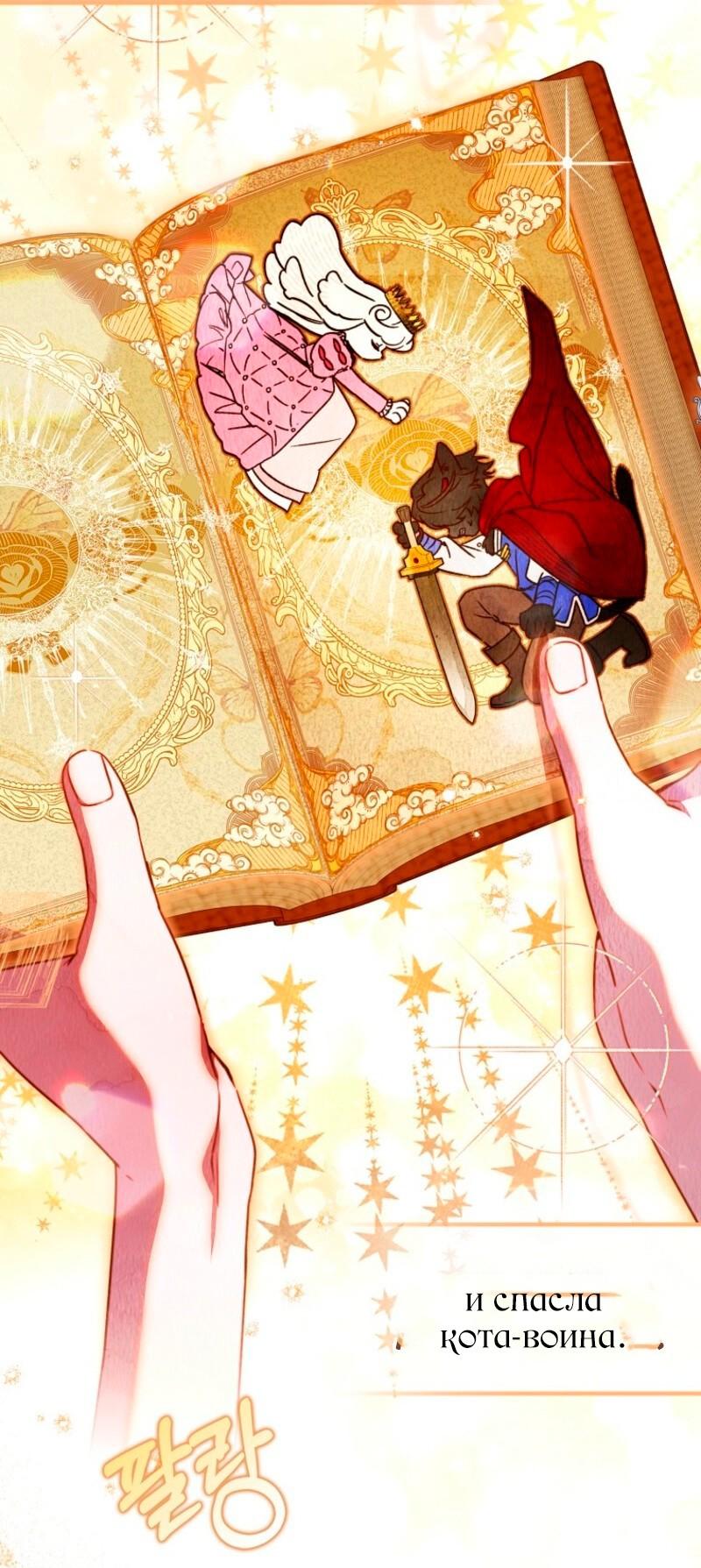 Манга Храбрый щеночек спешит на помощь сестре-злодейке - Глава 18 Страница 21