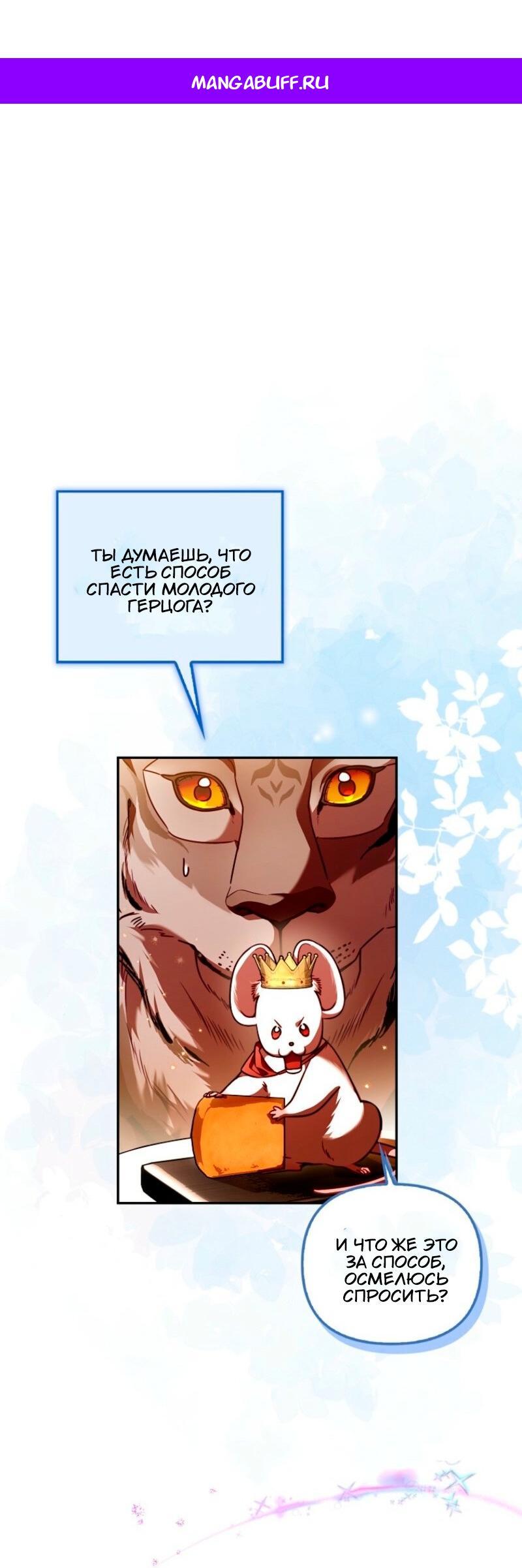 Манга Храбрый щеночек спешит на помощь сестре-злодейке - Глава 18 Страница 1