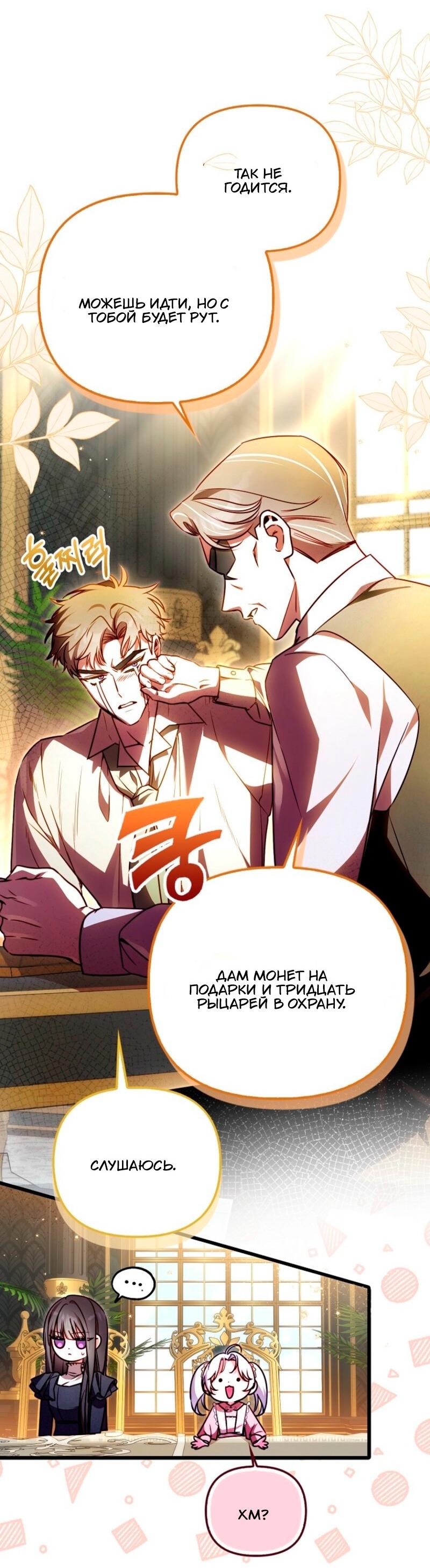 Манга Храбрый щеночек спешит на помощь сестре-злодейке - Глава 18 Страница 47