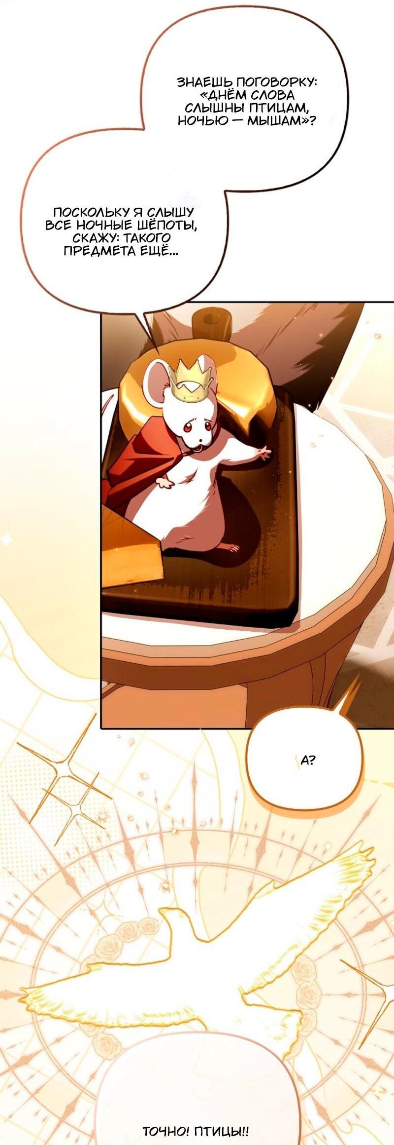 Манга Храбрый щеночек спешит на помощь сестре-злодейке - Глава 18 Страница 5