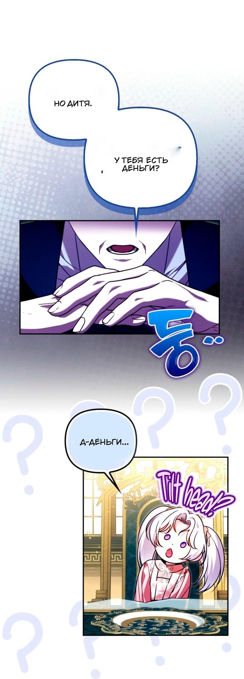 Манга Храбрый щеночек спешит на помощь сестре-злодейке - Глава 18 Страница 45