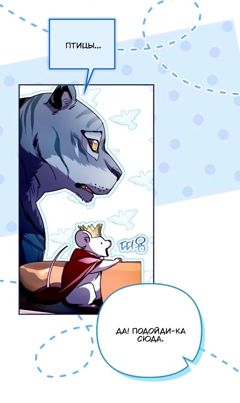 Манга Храбрый щеночек спешит на помощь сестре-злодейке - Глава 18 Страница 7