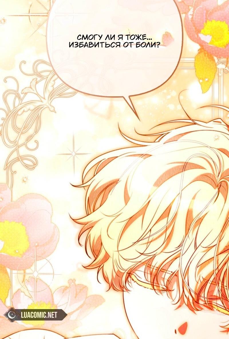 Манга Храбрый щеночек спешит на помощь сестре-злодейке - Глава 18 Страница 23