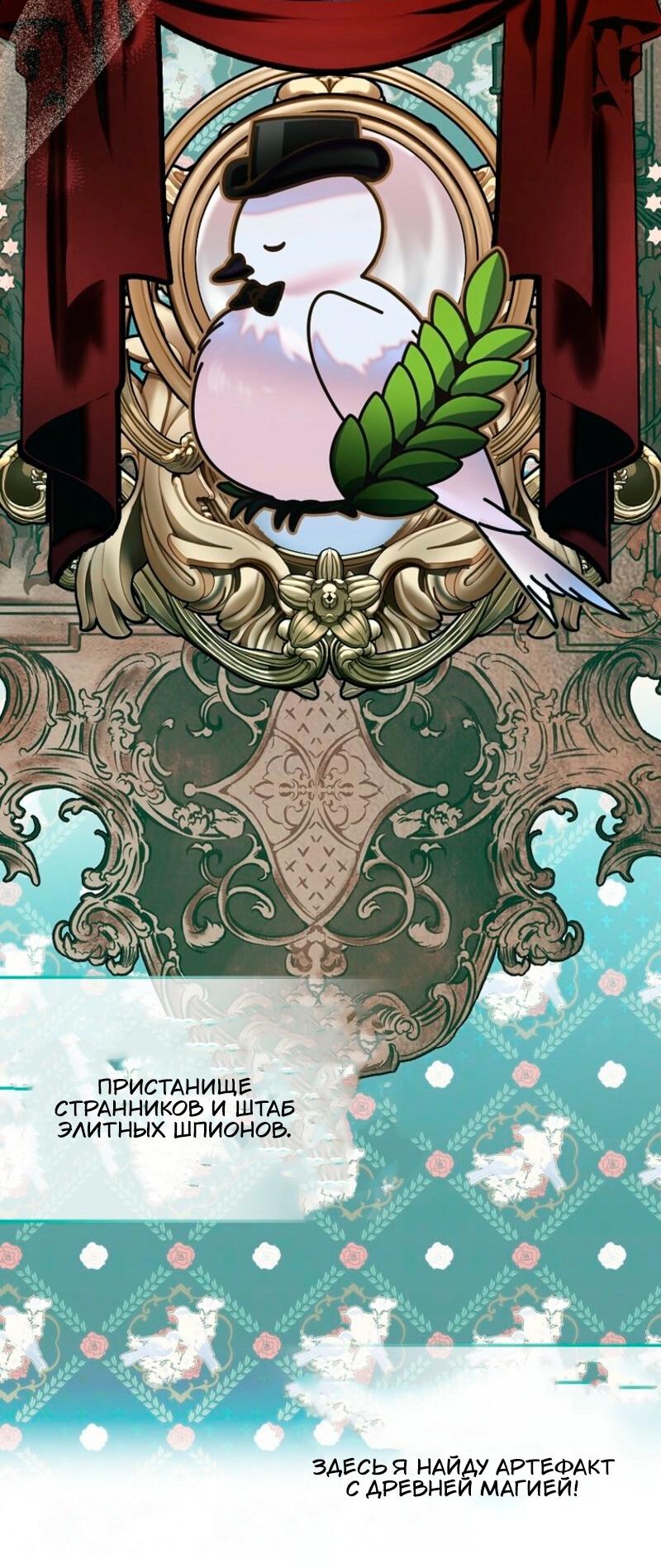 Манга Храбрый щеночек спешит на помощь сестре-злодейке - Глава 18 Страница 54