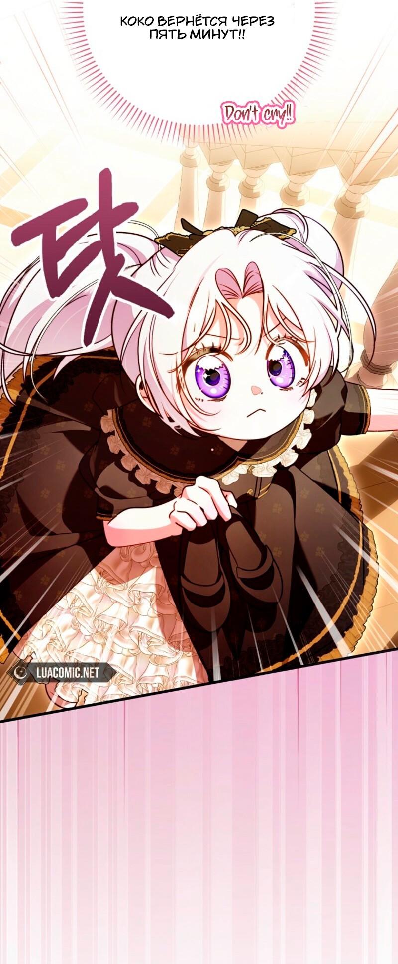 Манга Храбрый щеночек спешит на помощь сестре-злодейке - Глава 18 Страница 58