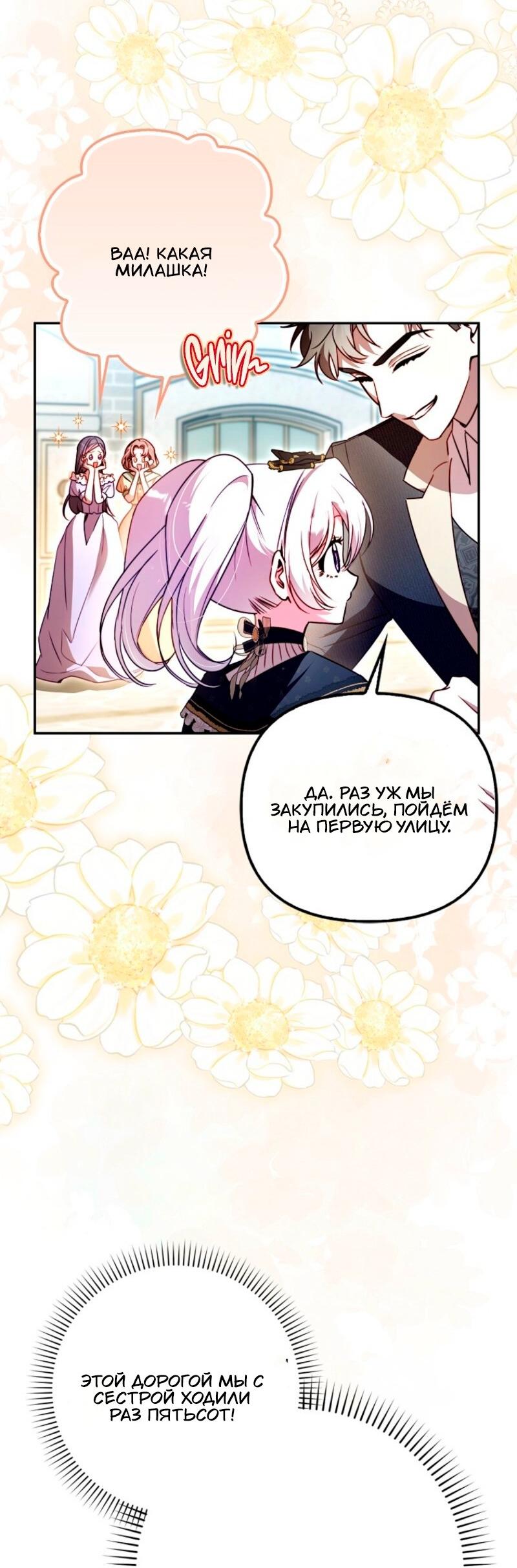 Манга Храбрый щеночек спешит на помощь сестре-злодейке - Глава 18 Страница 33