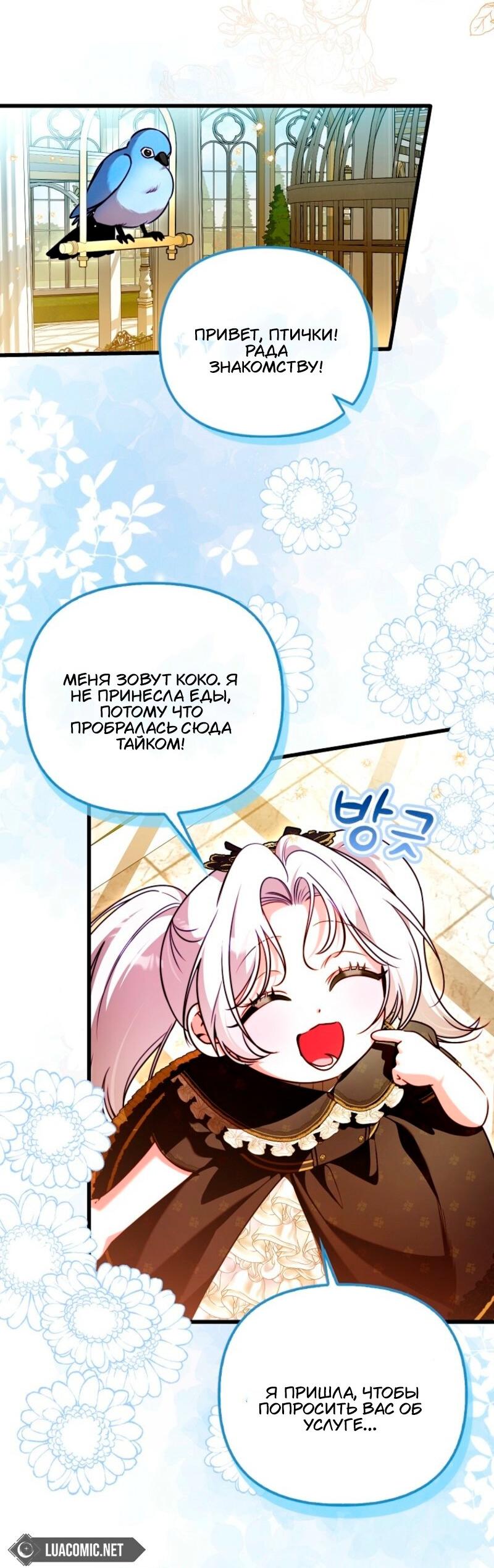 Манга Храбрый щеночек спешит на помощь сестре-злодейке - Глава 18 Страница 63