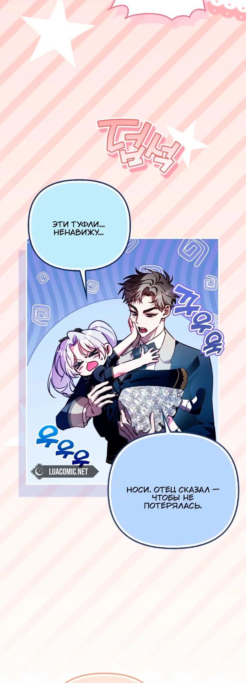 Манга Храбрый щеночек спешит на помощь сестре-злодейке - Глава 18 Страница 50