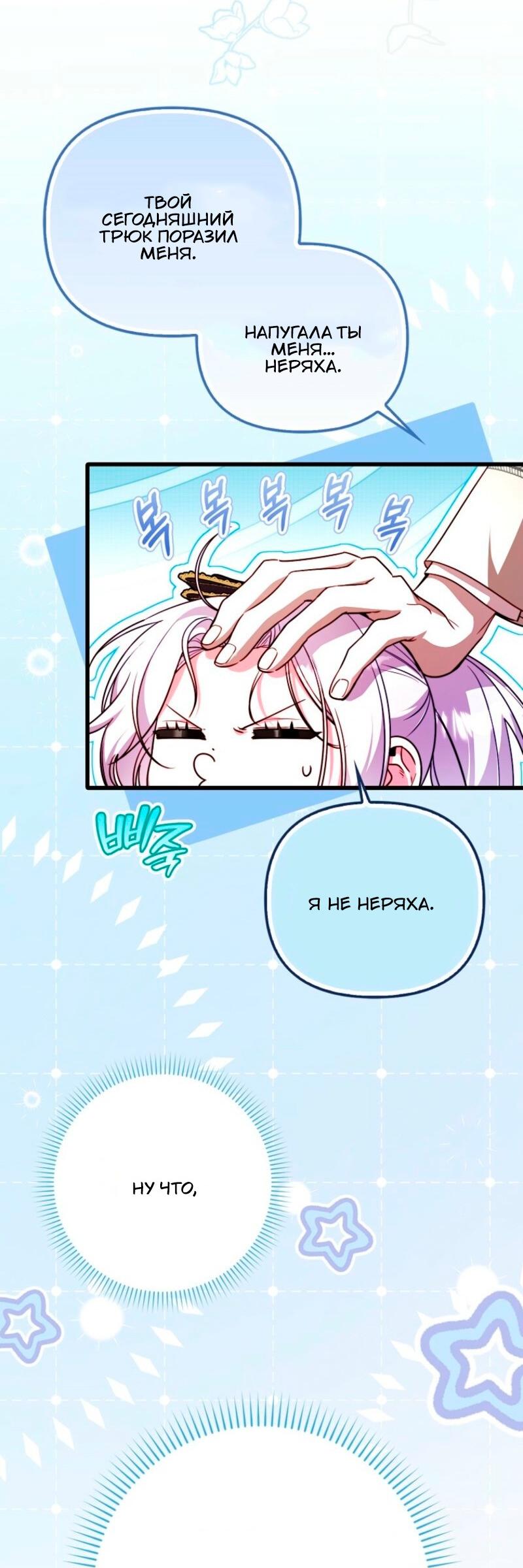 Манга Храбрый щеночек спешит на помощь сестре-злодейке - Глава 18 Страница 35