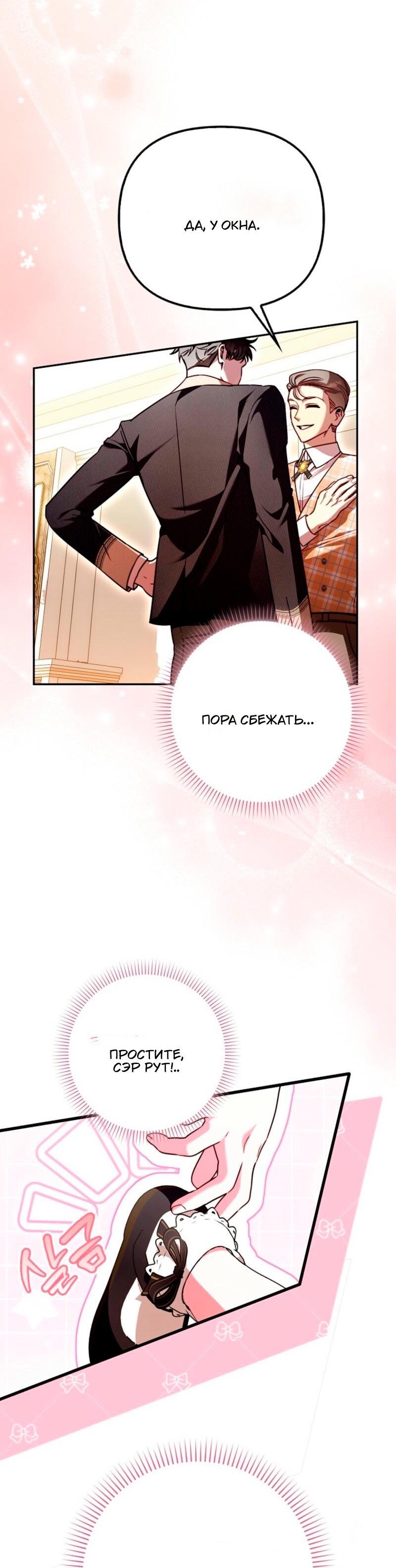 Манга Храбрый щеночек спешит на помощь сестре-злодейке - Глава 18 Страница 57