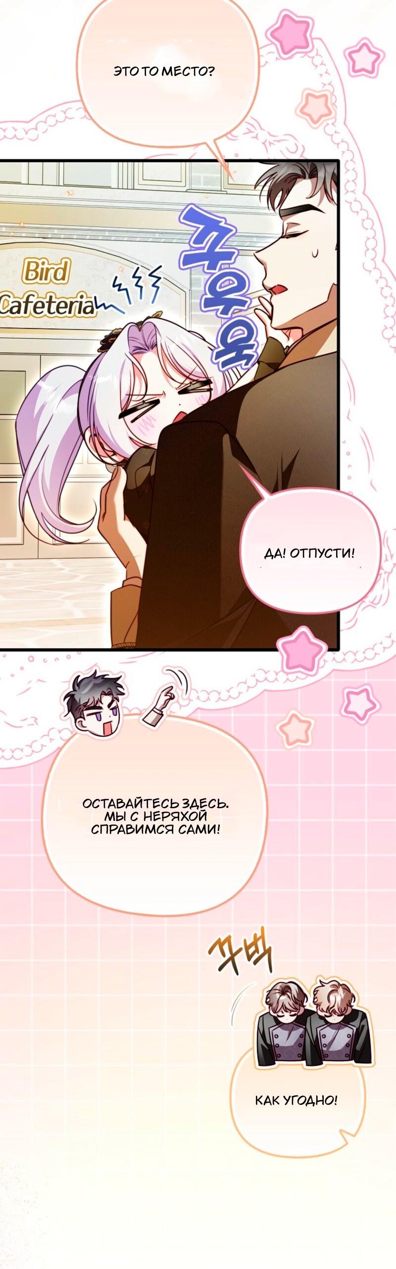 Манга Храбрый щеночек спешит на помощь сестре-злодейке - Глава 18 Страница 51