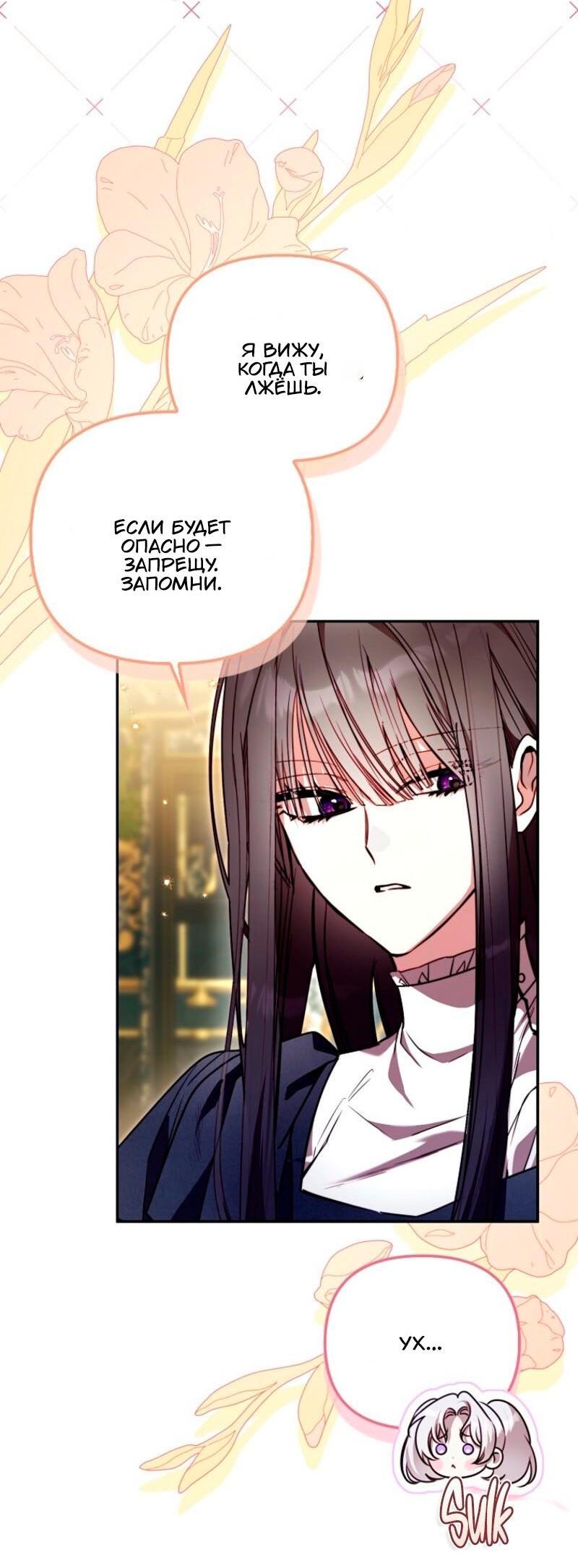 Манга Храбрый щеночек спешит на помощь сестре-злодейке - Глава 18 Страница 44