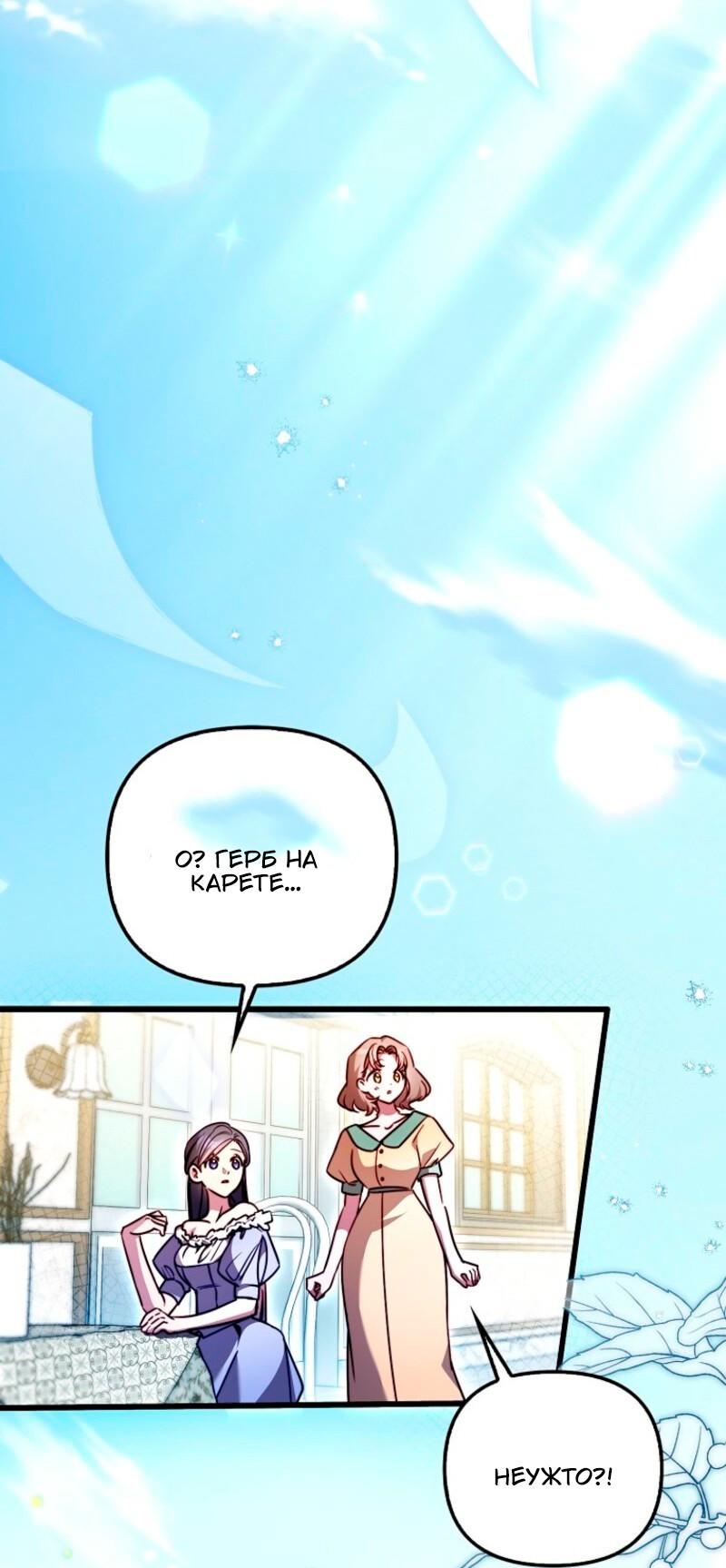 Манга Храбрый щеночек спешит на помощь сестре-злодейке - Глава 18 Страница 28