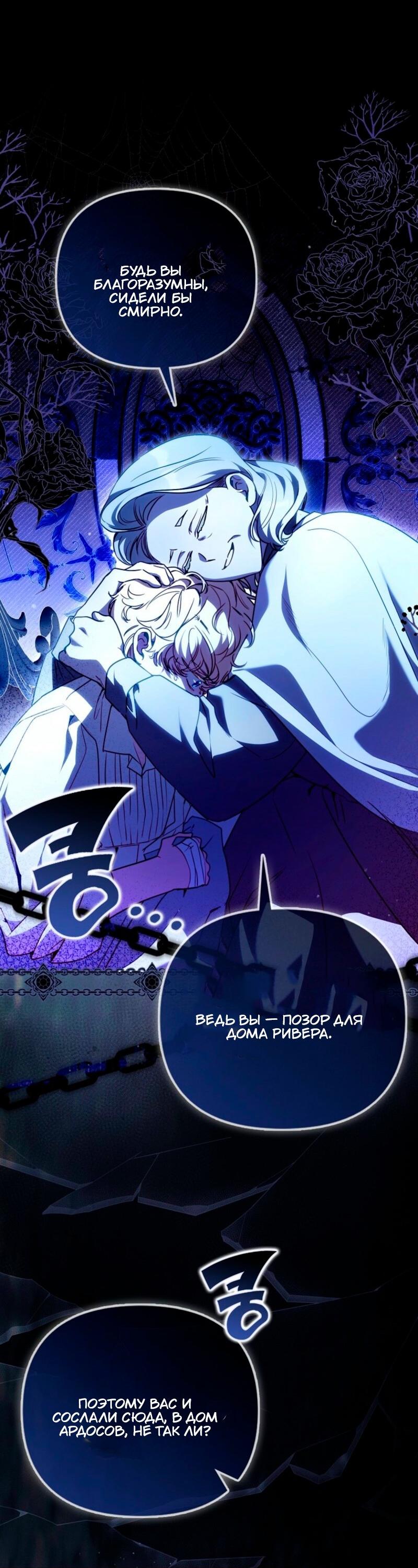 Манга Храбрый щеночек спешит на помощь сестре-злодейке - Глава 18 Страница 15