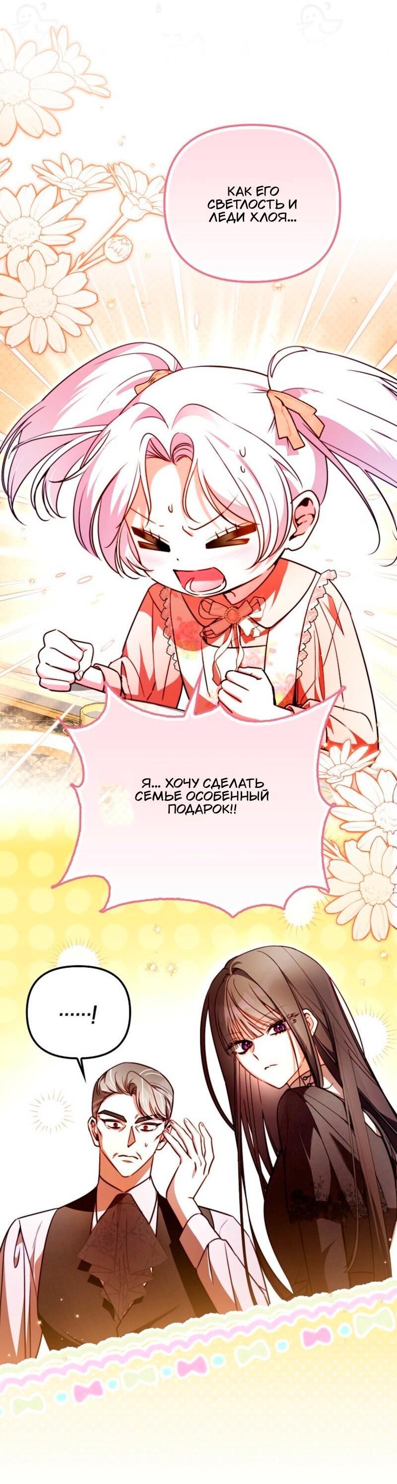 Манга Храбрый щеночек спешит на помощь сестре-злодейке - Глава 18 Страница 39