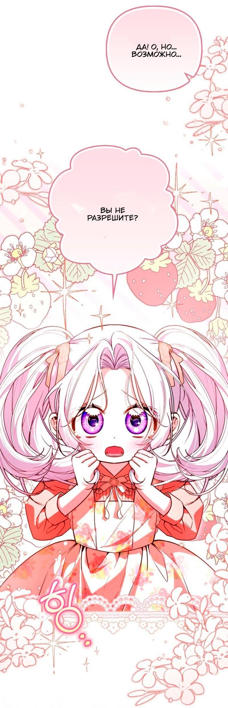 Манга Храбрый щеночек спешит на помощь сестре-злодейке - Глава 18 Страница 41