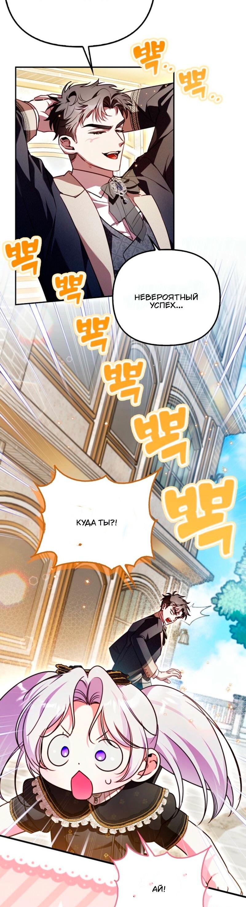 Манга Храбрый щеночек спешит на помощь сестре-злодейке - Глава 18 Страница 49