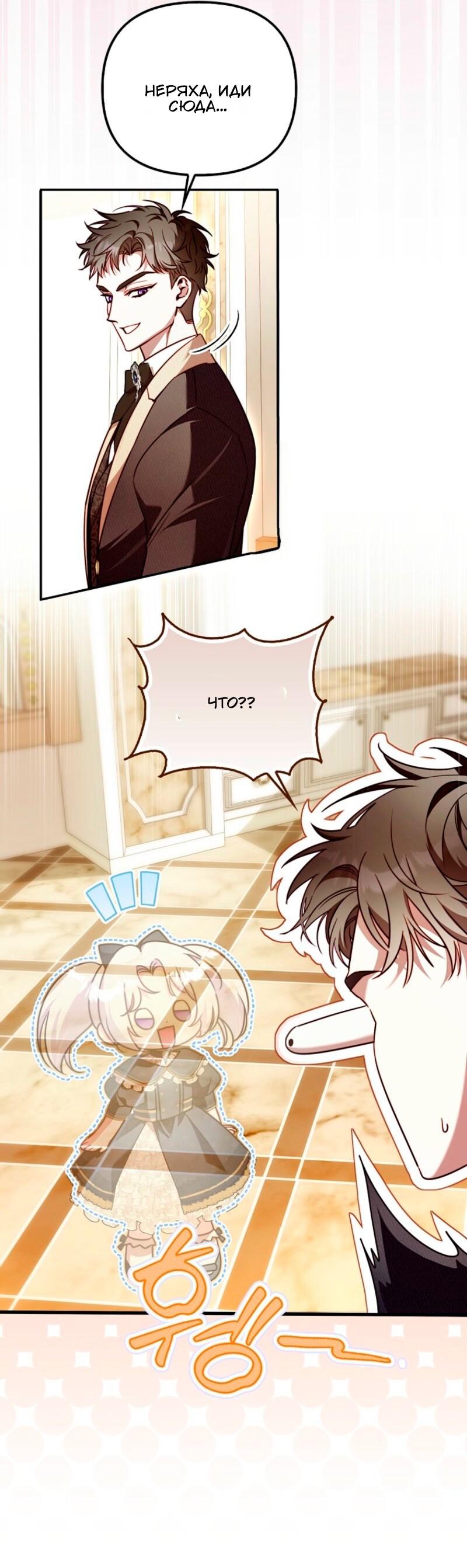 Манга Храбрый щеночек спешит на помощь сестре-злодейке - Глава 18 Страница 59