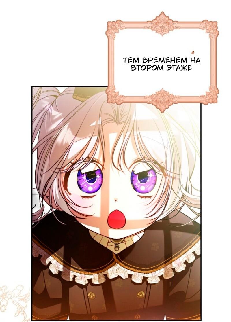 Манга Храбрый щеночек спешит на помощь сестре-злодейке - Глава 18 Страница 61