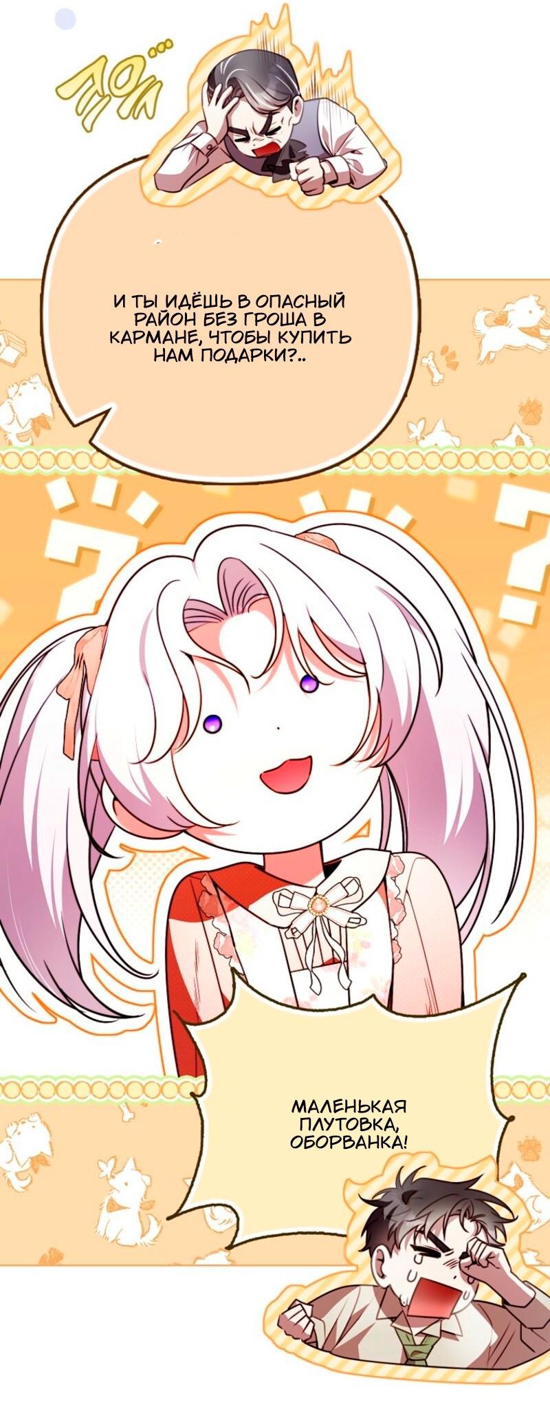 Манга Храбрый щеночек спешит на помощь сестре-злодейке - Глава 18 Страница 46