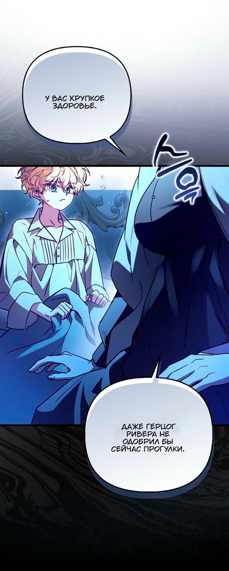 Манга Храбрый щеночек спешит на помощь сестре-злодейке - Глава 18 Страница 13