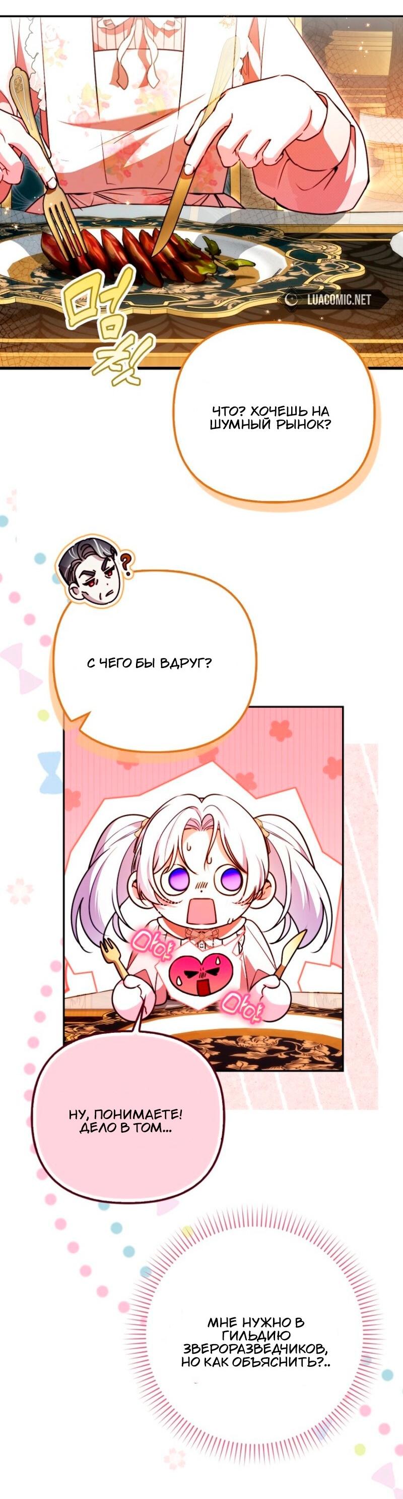 Манга Храбрый щеночек спешит на помощь сестре-злодейке - Глава 18 Страница 37