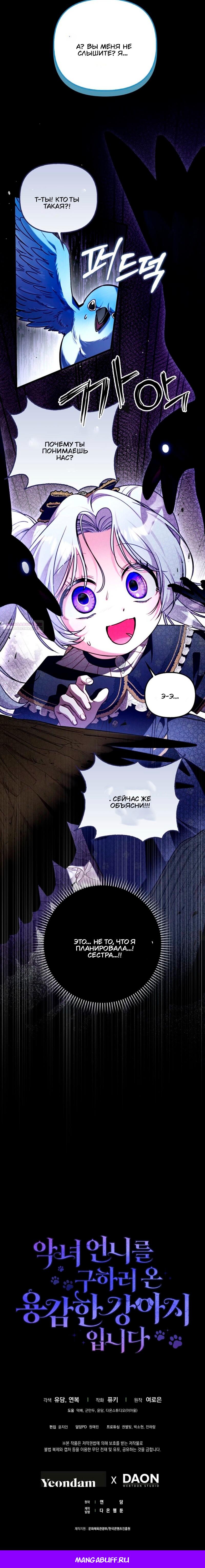 Манга Храбрый щеночек спешит на помощь сестре-злодейке - Глава 18 Страница 65
