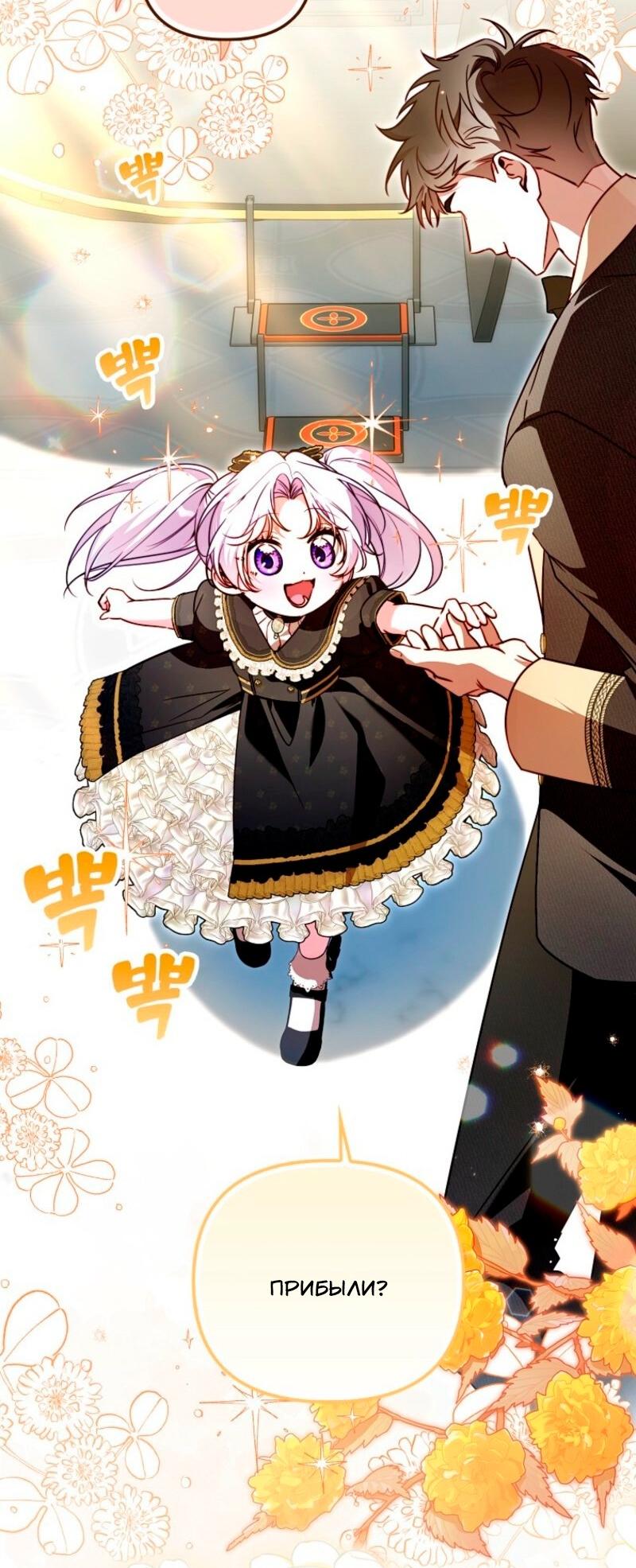 Манга Храбрый щеночек спешит на помощь сестре-злодейке - Глава 18 Страница 32