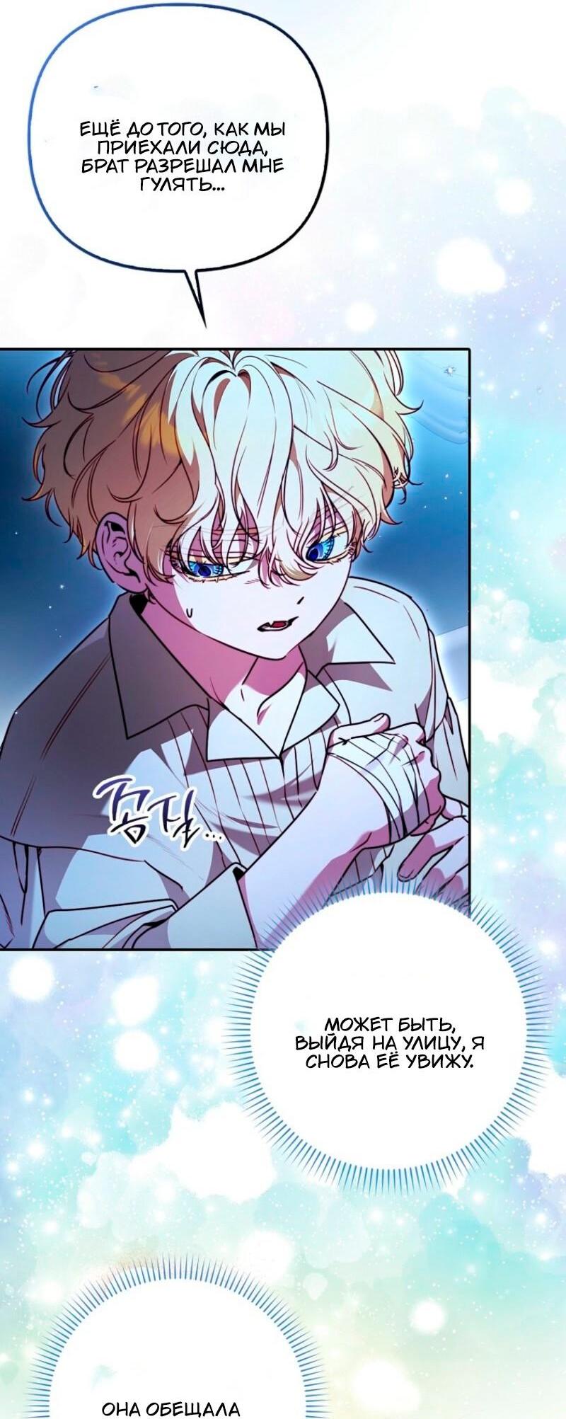 Манга Храбрый щеночек спешит на помощь сестре-злодейке - Глава 18 Страница 11