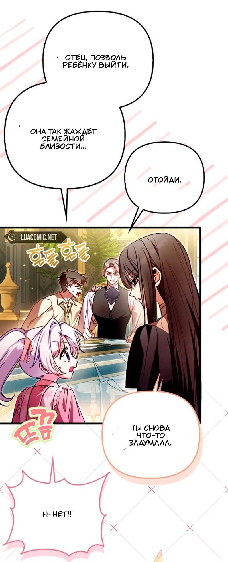 Манга Храбрый щеночек спешит на помощь сестре-злодейке - Глава 18 Страница 43