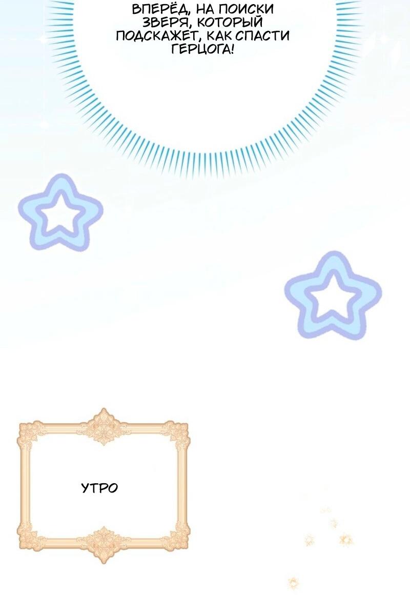 Манга Храбрый щеночек спешит на помощь сестре-злодейке - Глава 18 Страница 36