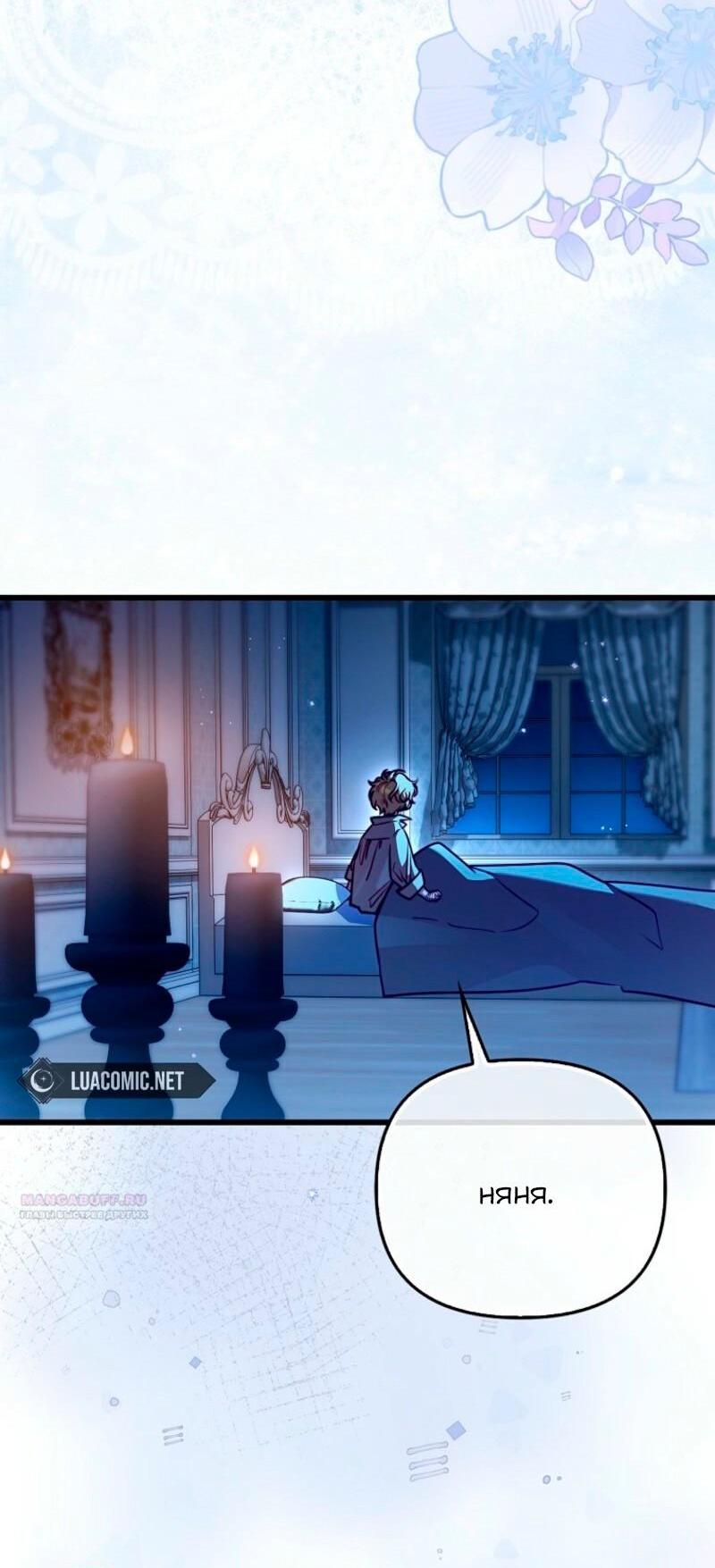 Манга Храбрый щеночек спешит на помощь сестре-злодейке - Глава 18 Страница 9