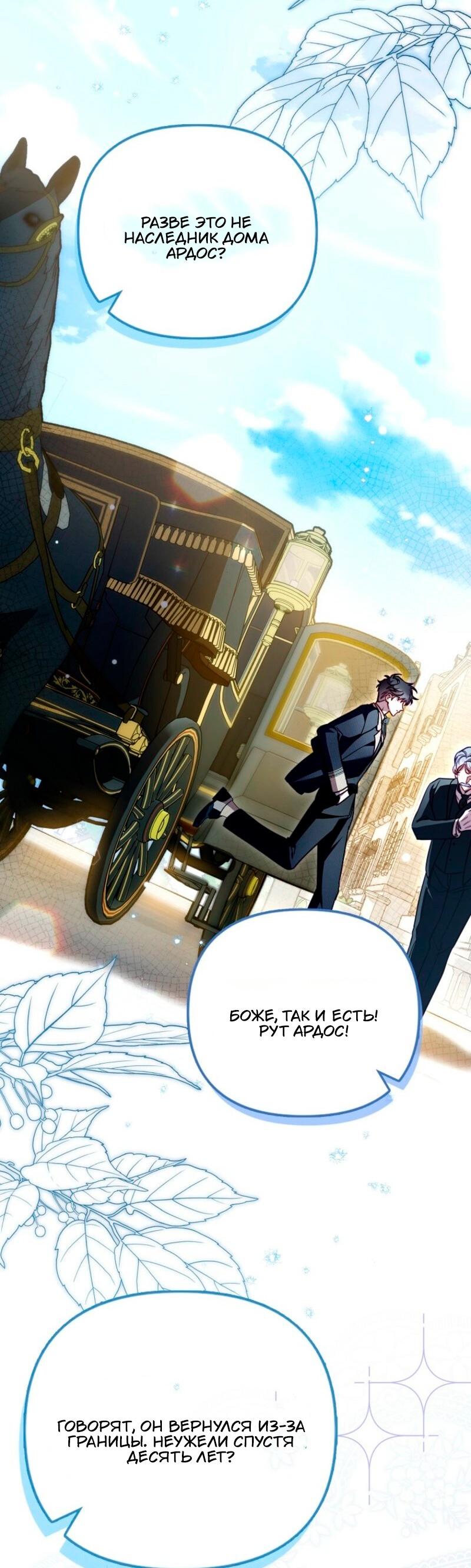 Манга Храбрый щеночек спешит на помощь сестре-злодейке - Глава 18 Страница 29