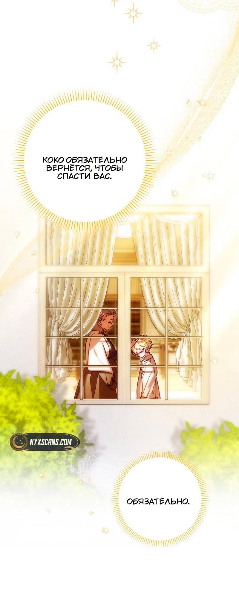 Манга Храбрый щеночек спешит на помощь сестре-злодейке - Глава 17 Страница 31