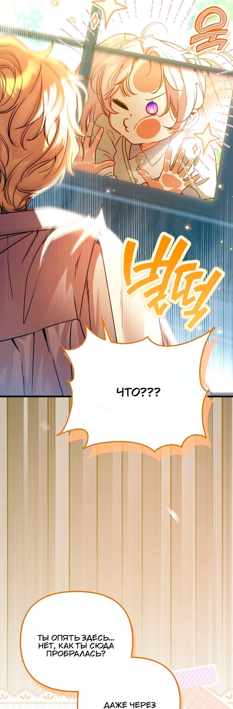 Манга Храбрый щеночек спешит на помощь сестре-злодейке - Глава 17 Страница 20