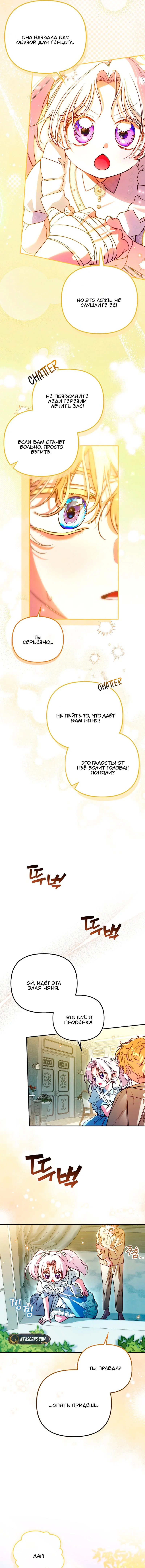 Манга Храбрый щеночек спешит на помощь сестре-злодейке - Глава 17 Страница 25