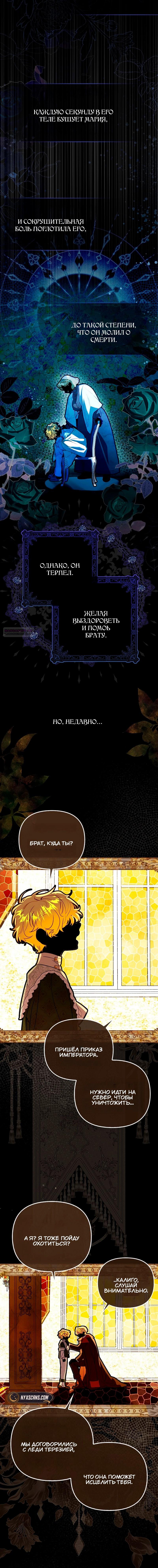 Манга Храбрый щеночек спешит на помощь сестре-злодейке - Глава 17 Страница 16