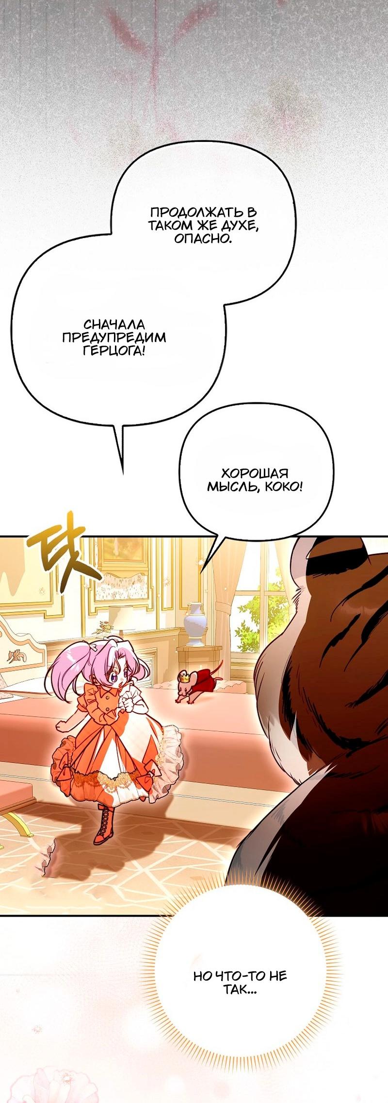 Манга Храбрый щеночек спешит на помощь сестре-злодейке - Глава 17 Страница 14