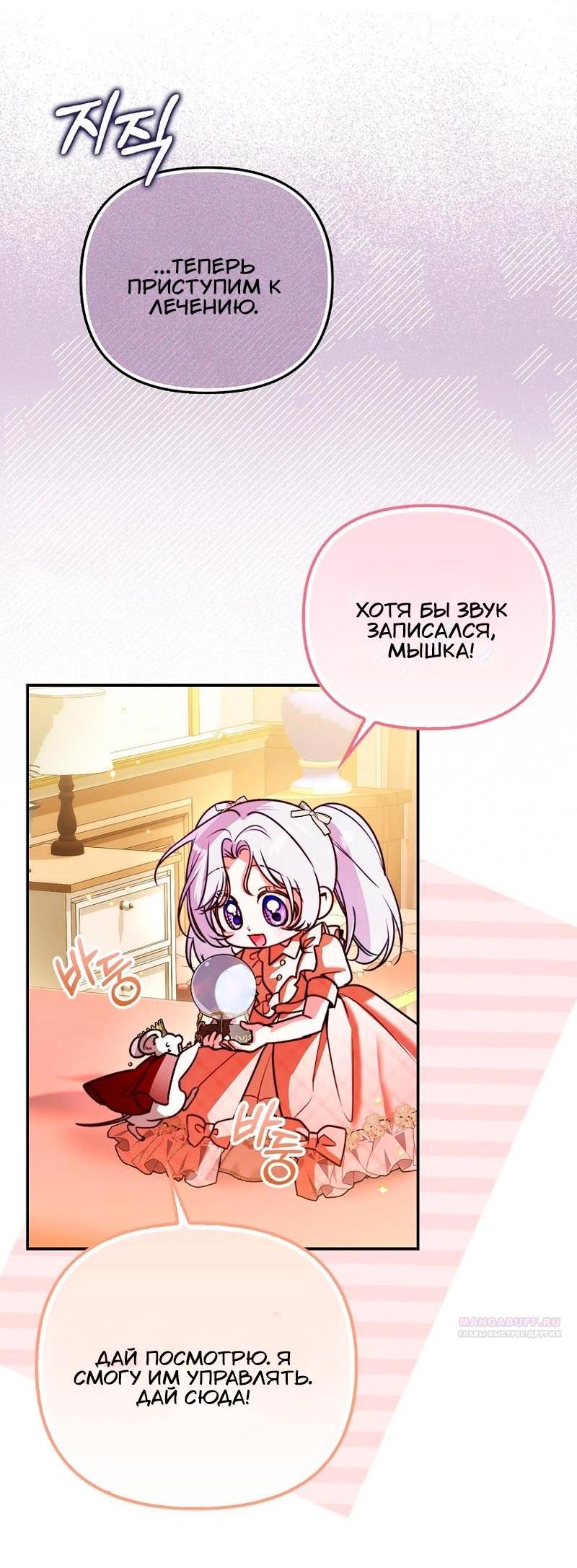 Манга Храбрый щеночек спешит на помощь сестре-злодейке - Глава 17 Страница 6
