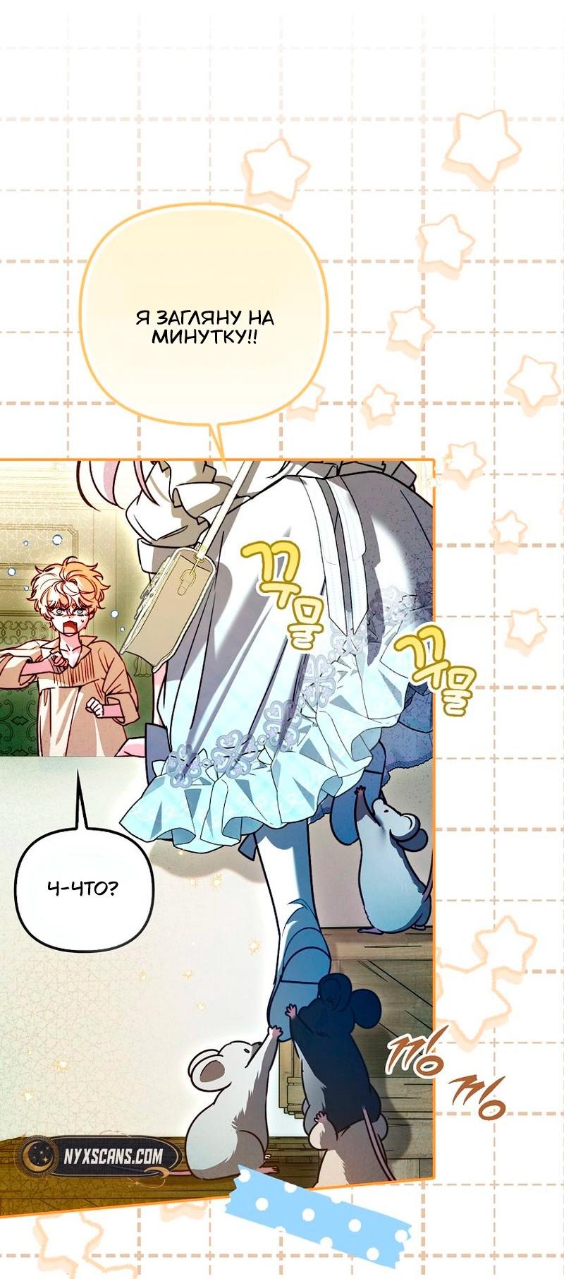 Манга Храбрый щеночек спешит на помощь сестре-злодейке - Глава 17 Страница 22