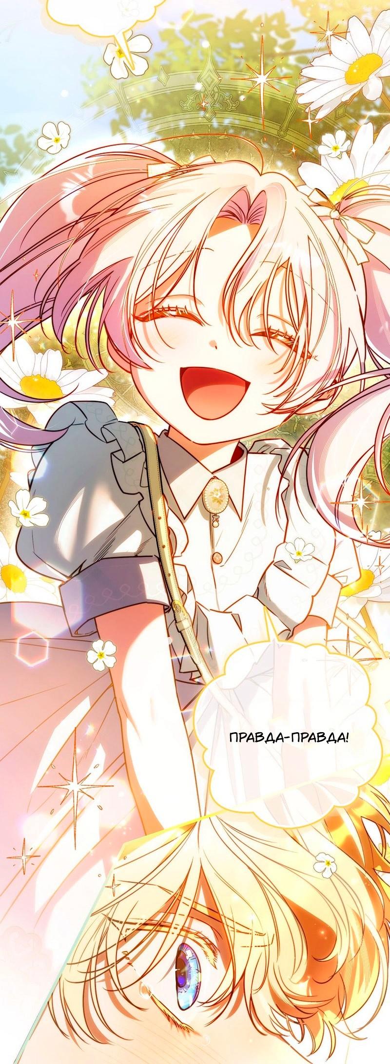 Манга Храбрый щеночек спешит на помощь сестре-злодейке - Глава 17 Страница 26