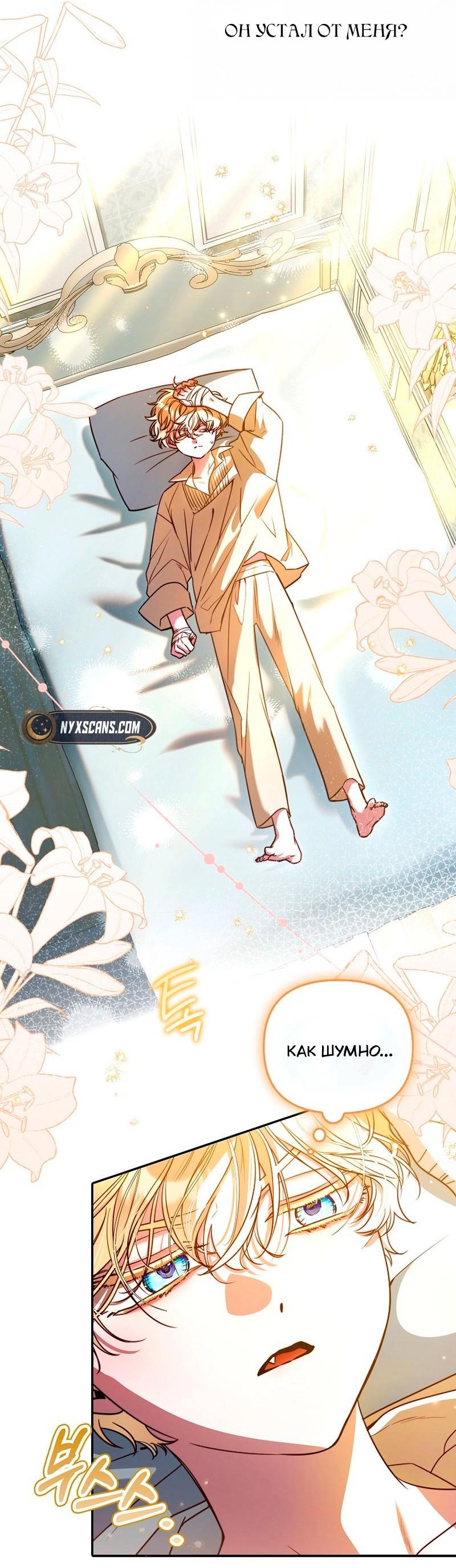 Манга Храбрый щеночек спешит на помощь сестре-злодейке - Глава 17 Страница 18