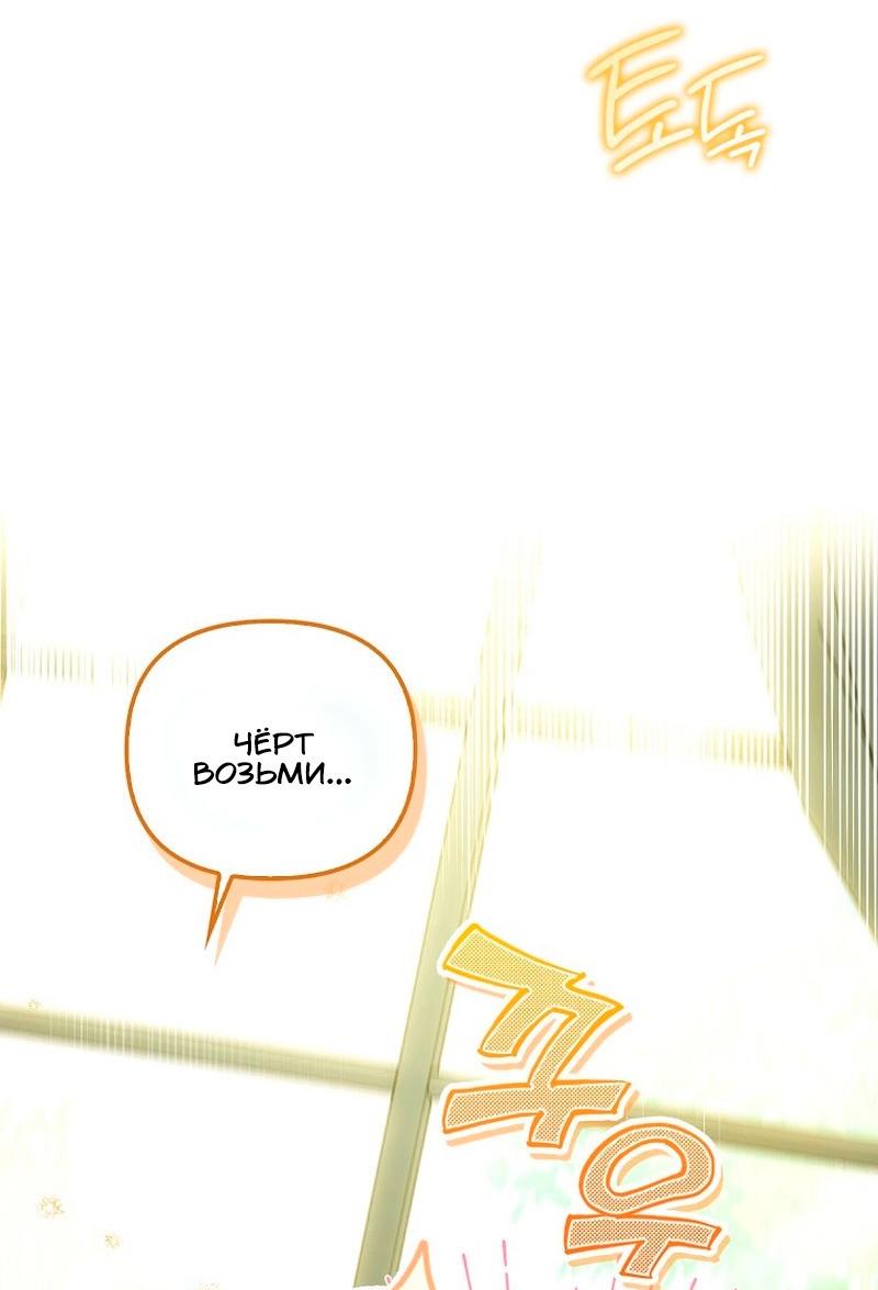 Манга Храбрый щеночек спешит на помощь сестре-злодейке - Глава 17 Страница 19