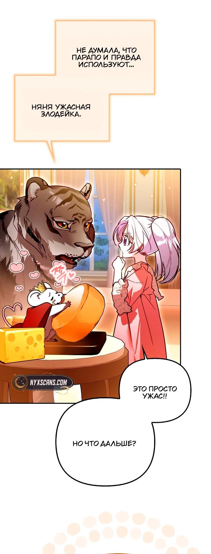 Манга Храбрый щеночек спешит на помощь сестре-злодейке - Глава 17 Страница 35