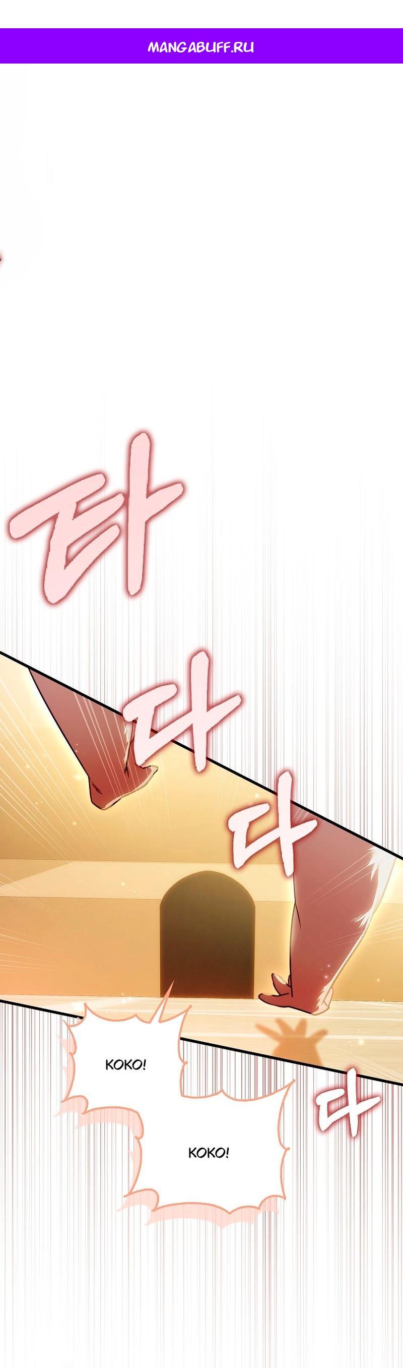 Манга Храбрый щеночек спешит на помощь сестре-злодейке - Глава 17 Страница 1