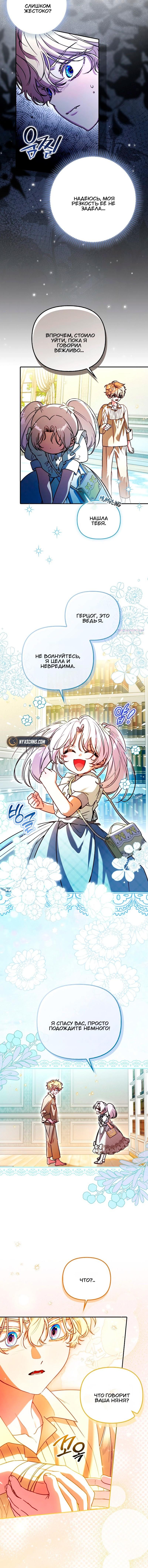 Манга Храбрый щеночек спешит на помощь сестре-злодейке - Глава 17 Страница 24