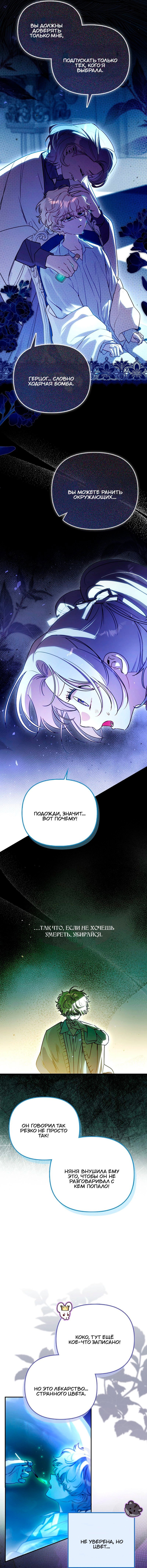 Манга Храбрый щеночек спешит на помощь сестре-злодейке - Глава 17 Страница 9