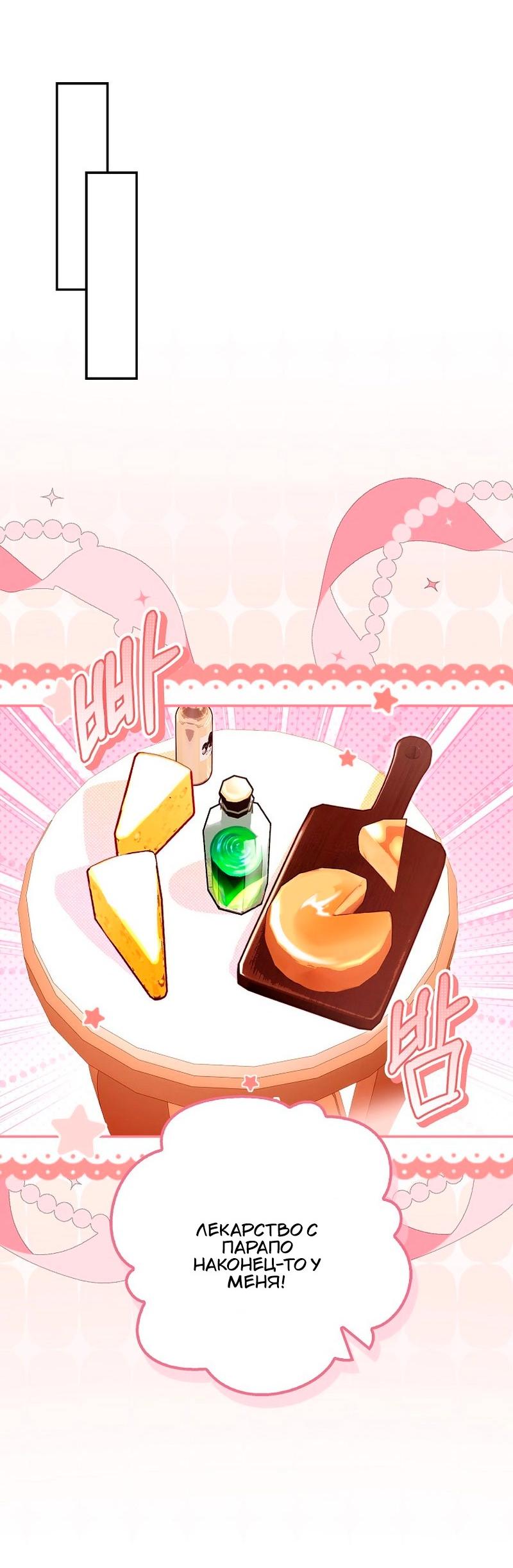 Манга Храбрый щеночек спешит на помощь сестре-злодейке - Глава 17 Страница 32