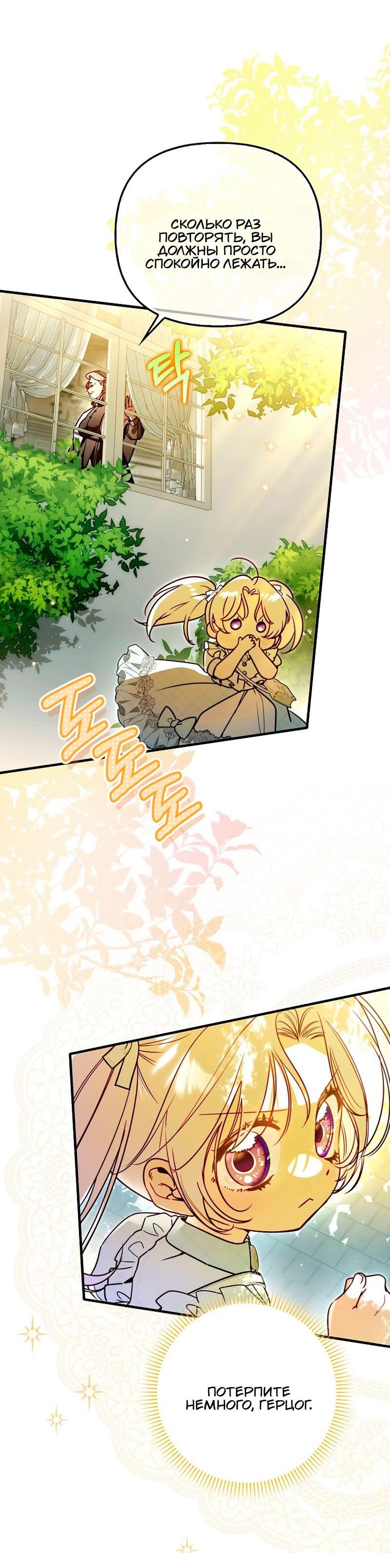 Манга Храбрый щеночек спешит на помощь сестре-злодейке - Глава 17 Страница 30